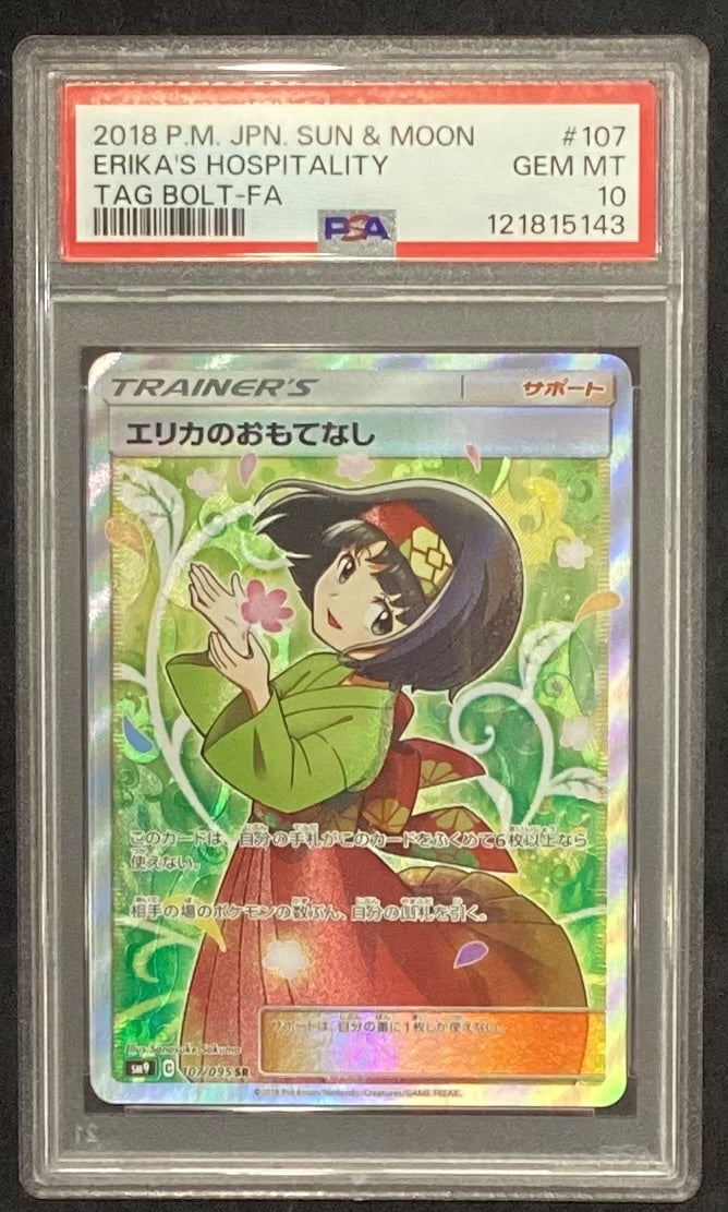 【中古A】 エリカのおもてなし【SR】(107/095) PSA10