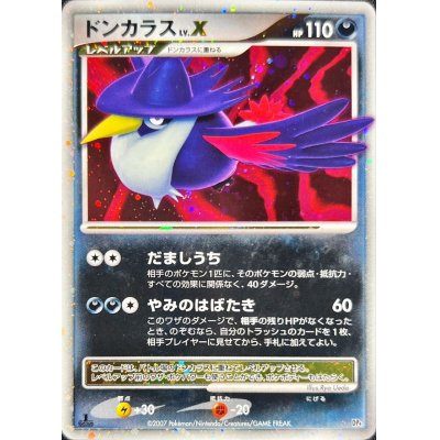 [Used A] Donkaras LV.X [★] {-} [Other] Unlimited PSA9