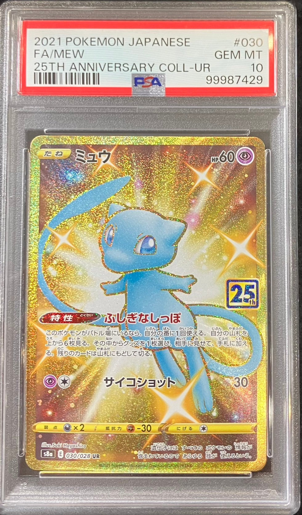 【中古A】 ミュウ(25th)【UR】(030/028)PSA10