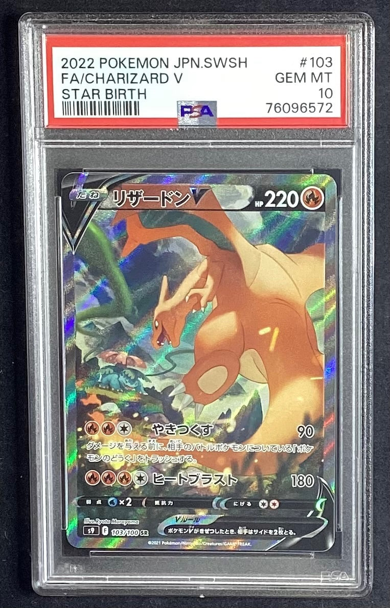 【中古A】 リザードンV【SR】(103/100)PSA10