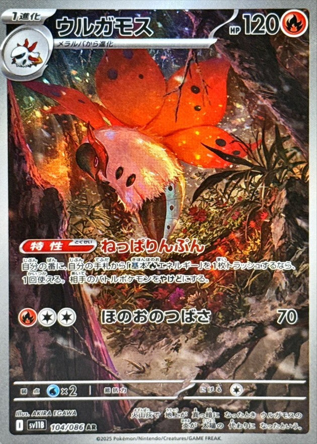 [Used A] Volcarona [AR] (104/086)