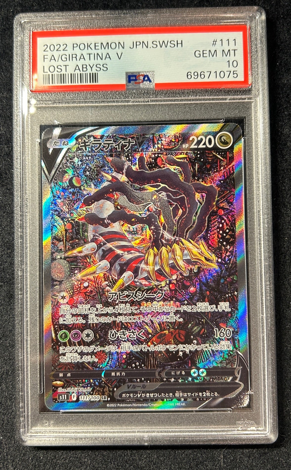 [Used A] Giratina V (SA) [SR] (111/100) PSA10