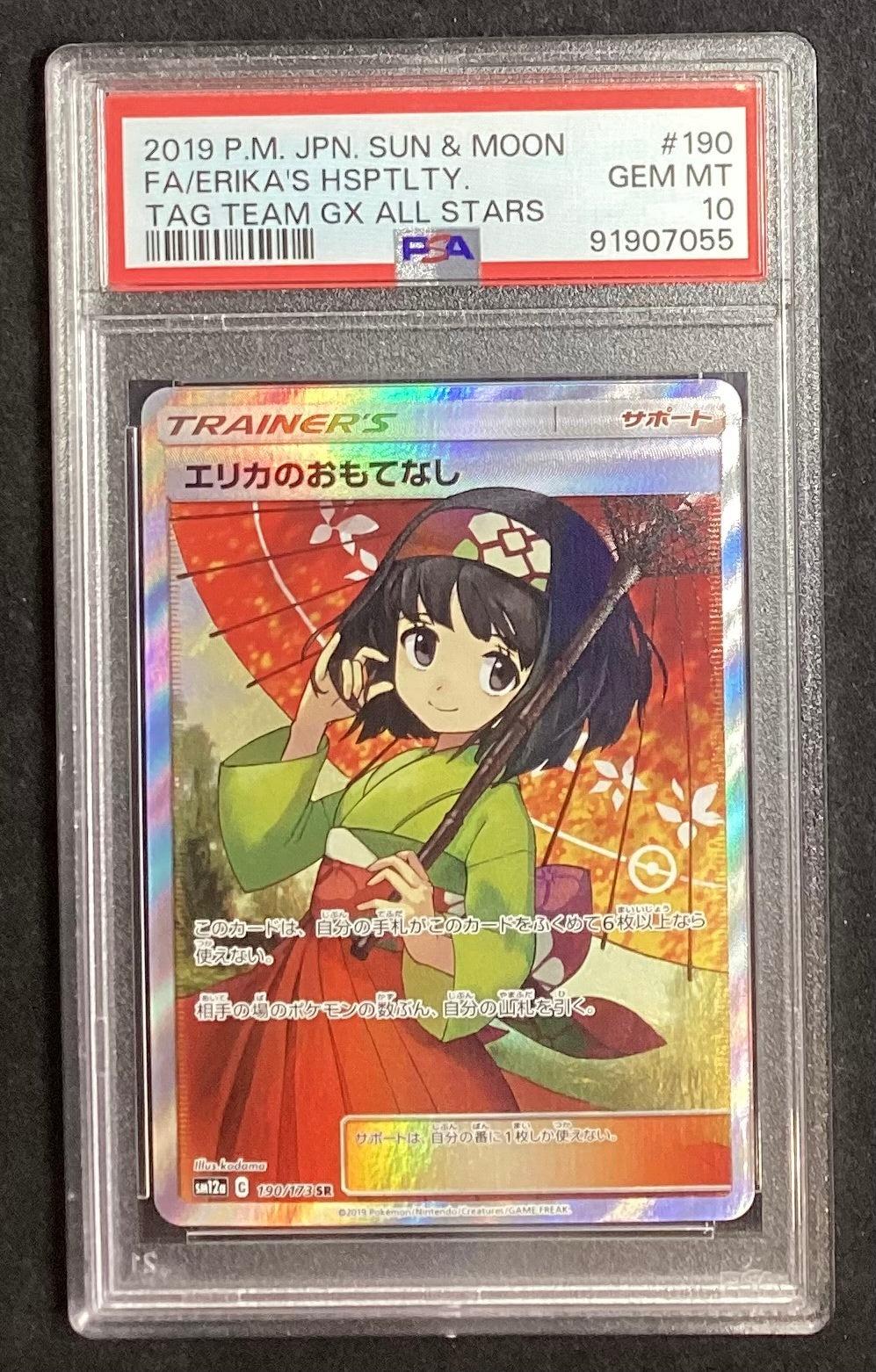 [Used A] Erica's Hospitality [SR] (190/173) PSA10