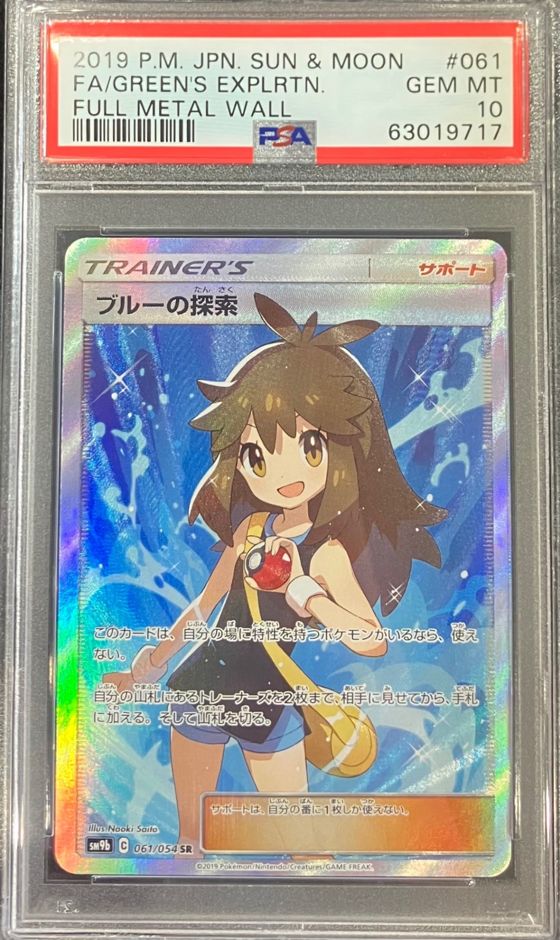 【中古A】 ブルーの探索【SR】(061/054)PSA10