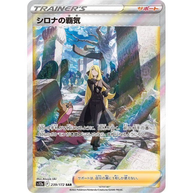 [Used B] Cynthia's Spirit [SAR] (239/172)