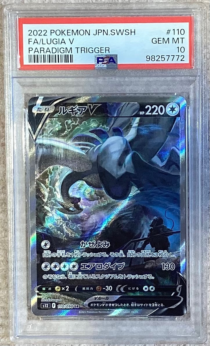 【中古A】 ルギアV(SA)【SR】(110/098)PSA10