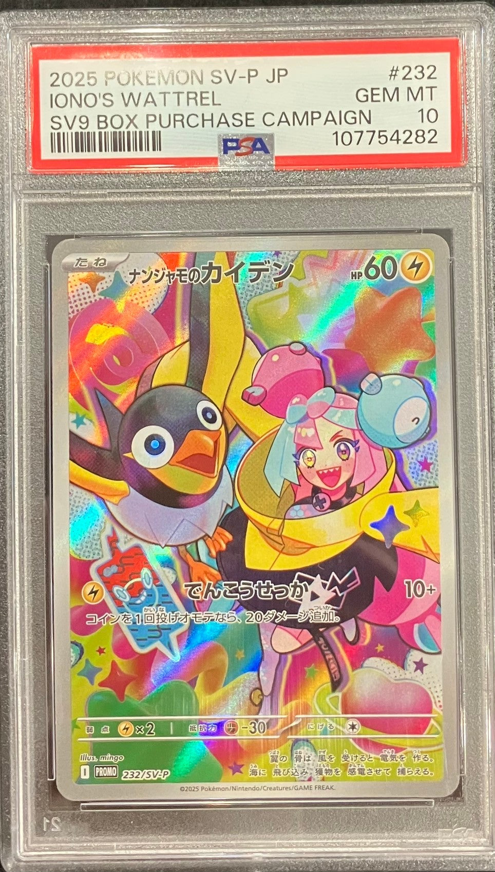 【中古A】 ナンジャモのカイデン【P】(232/SV-P)PSA10