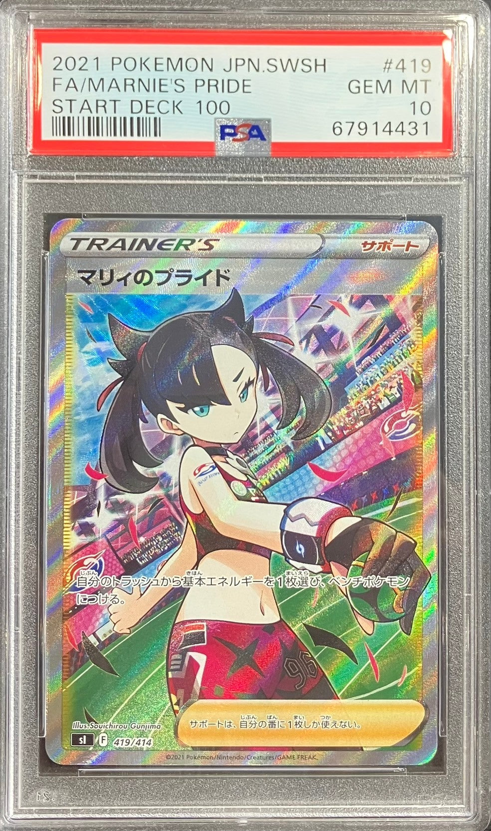 【中古A】 マリィのプライド【SR】(419/414)PSA10
