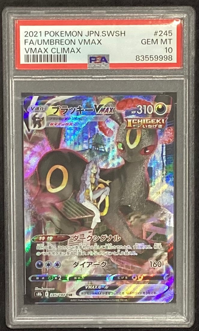 【中古A】 ブラッキーVMAX【CSR】(245/184)PSA10