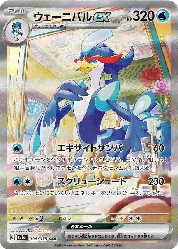 [Used A] Wenival ex [SAR] (098/073)