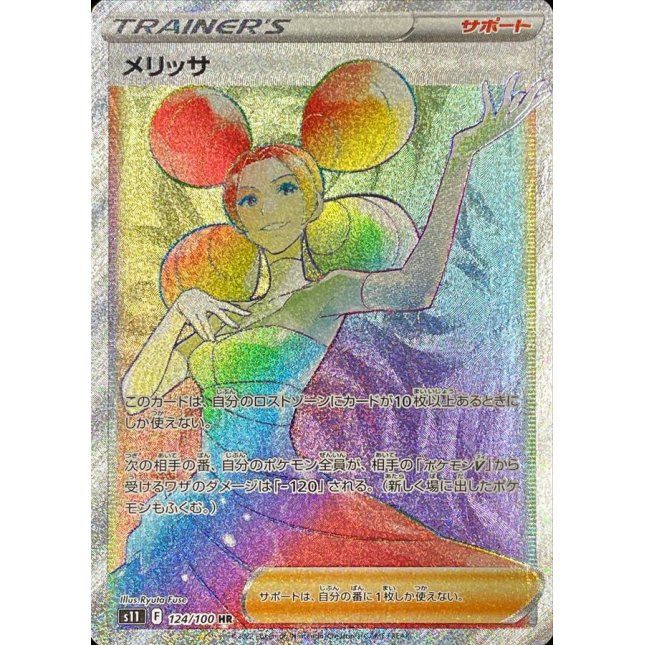 [Used A] Melissa [HR] (124/100)