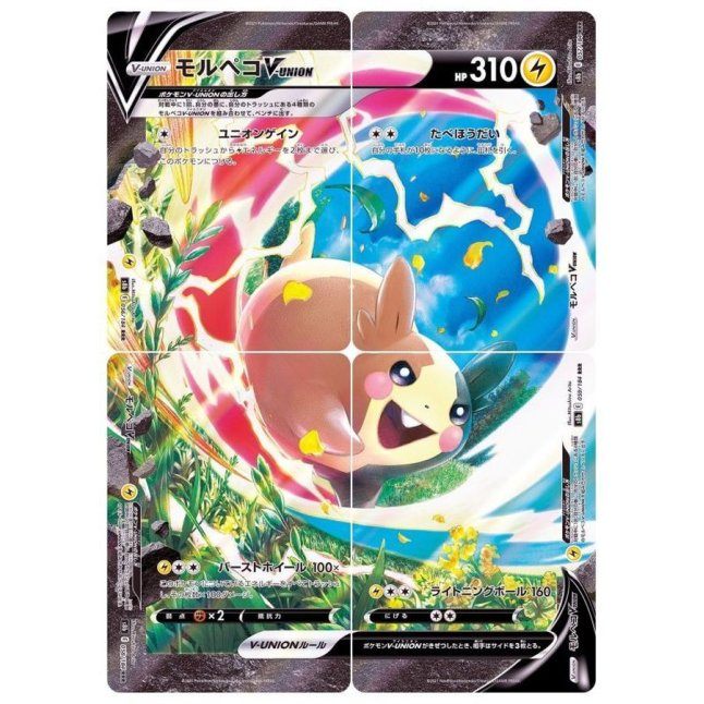 [Used A] Morpeko V-UNION [RRR] (056/184~059/184)