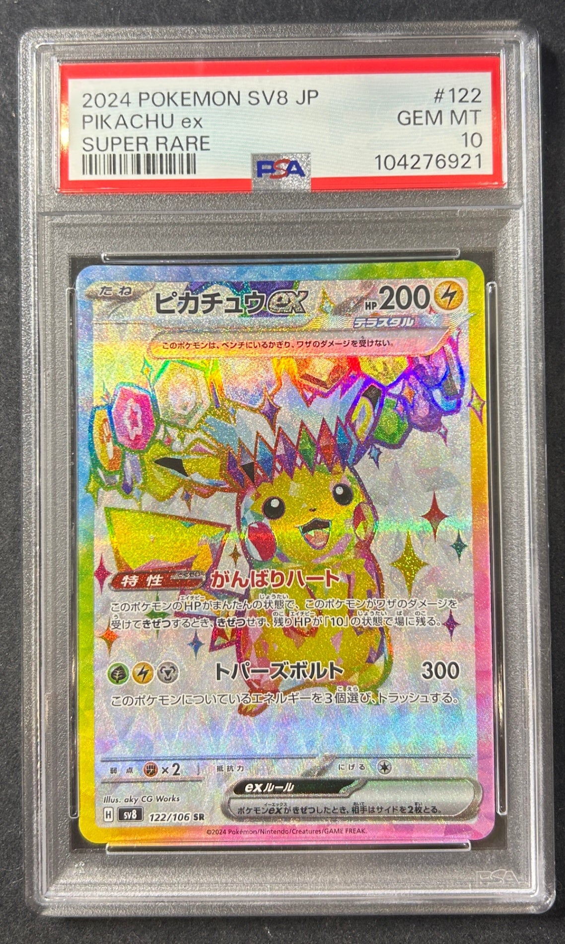 【中古A】 ピカチュウex【SR】(122/106)PSA10