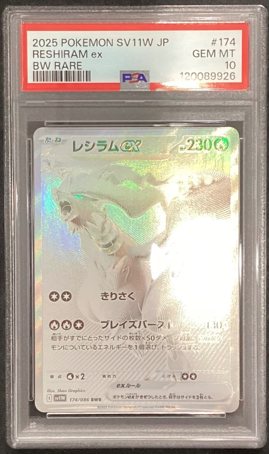 【中古A】 レシラムex【BWR】(174/086)PSA10