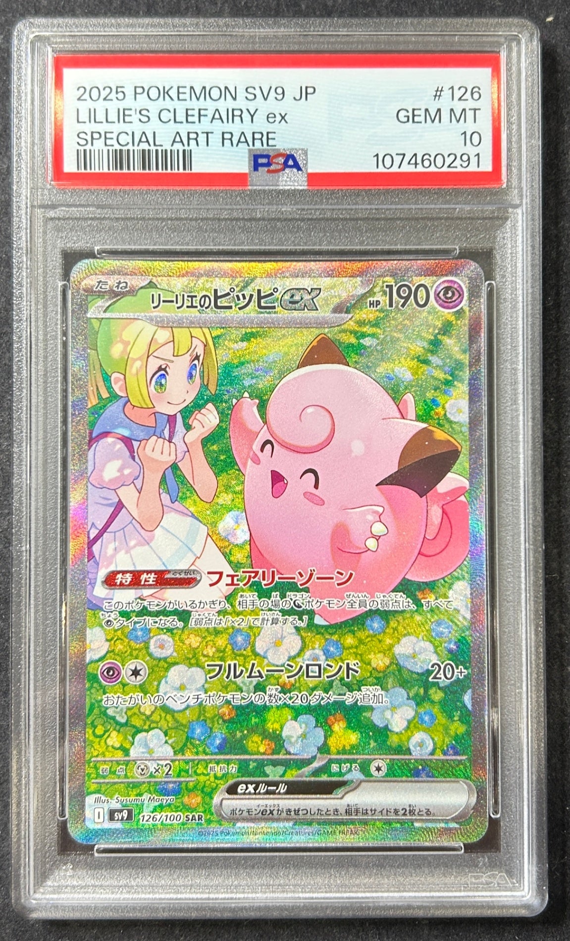 [Used A] Lillie's Pippi EX [SAR] {126/100) PSA10