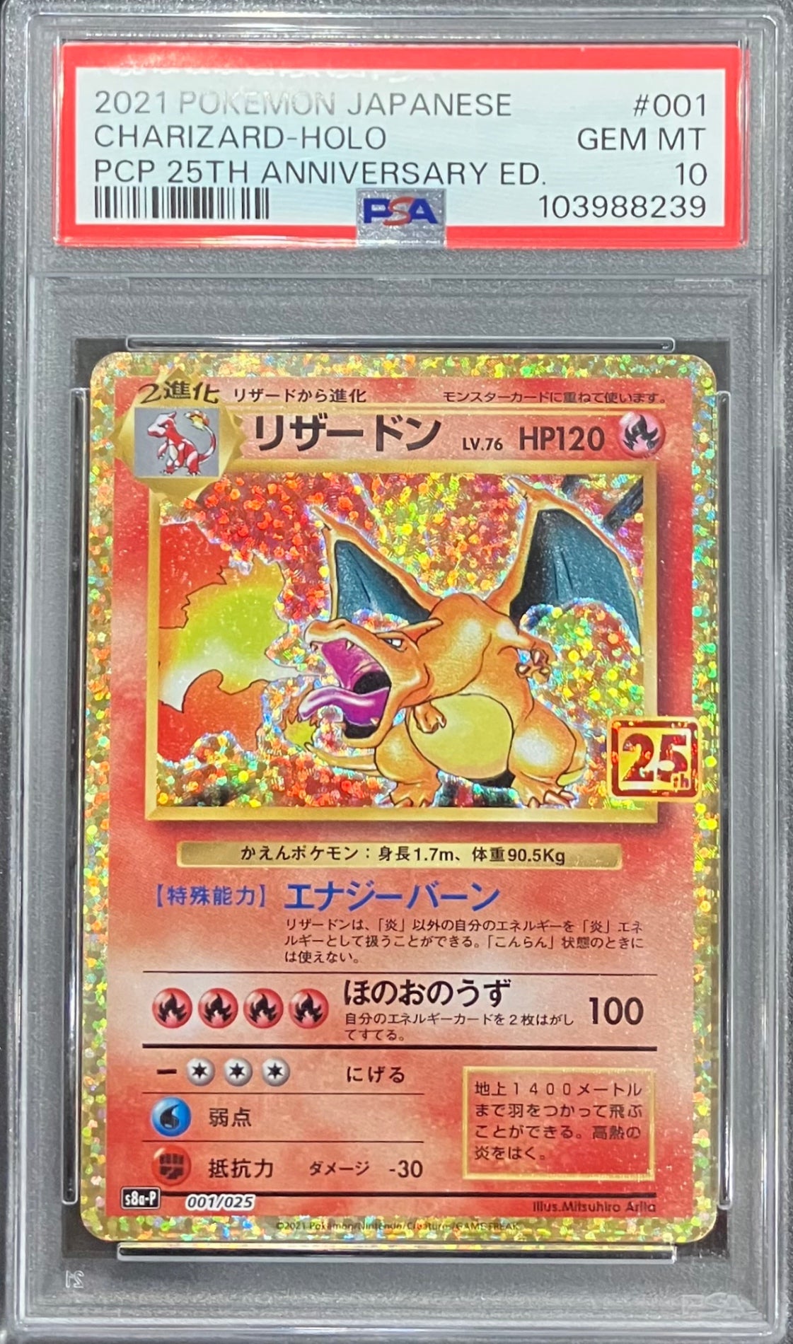 【中古A】 リザードン(25th)【P】(001/025)PSA10