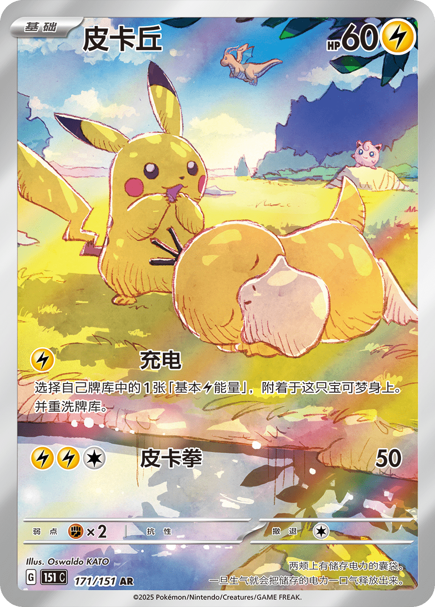 PSA10 ピカチュウ AR 中国語版 171/151 AR ピカチュウ PSA10 #171 K*y様