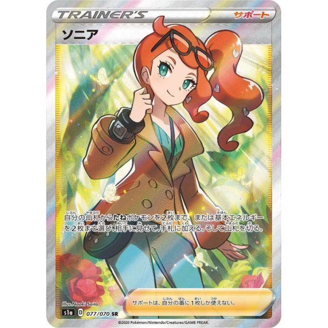 [Used C] Sonia [SR] (077/070)