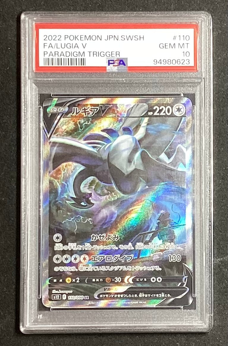 【中古A】 ルギアV(SA)【SR】(110/098)PSA10