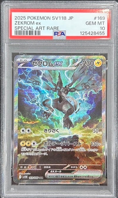 【中古A】 ゼクロムex【SAR】(169/086)PSA10
