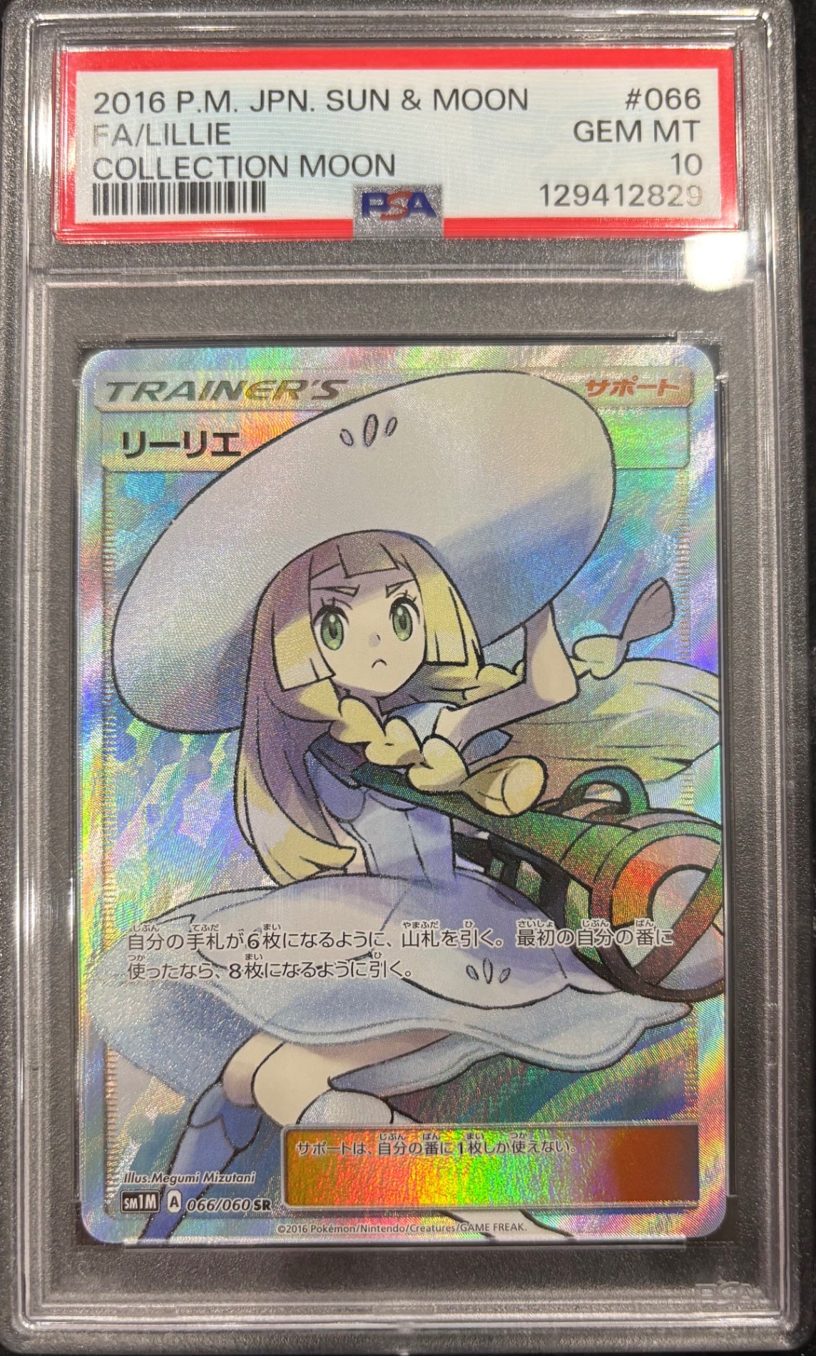 中古A】 リーリエ【SR】(066/060)PSA10