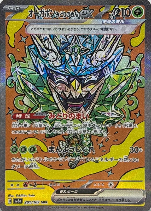 [Used A] Ogrepon Midori no Men ex [SAR] (201/187)
