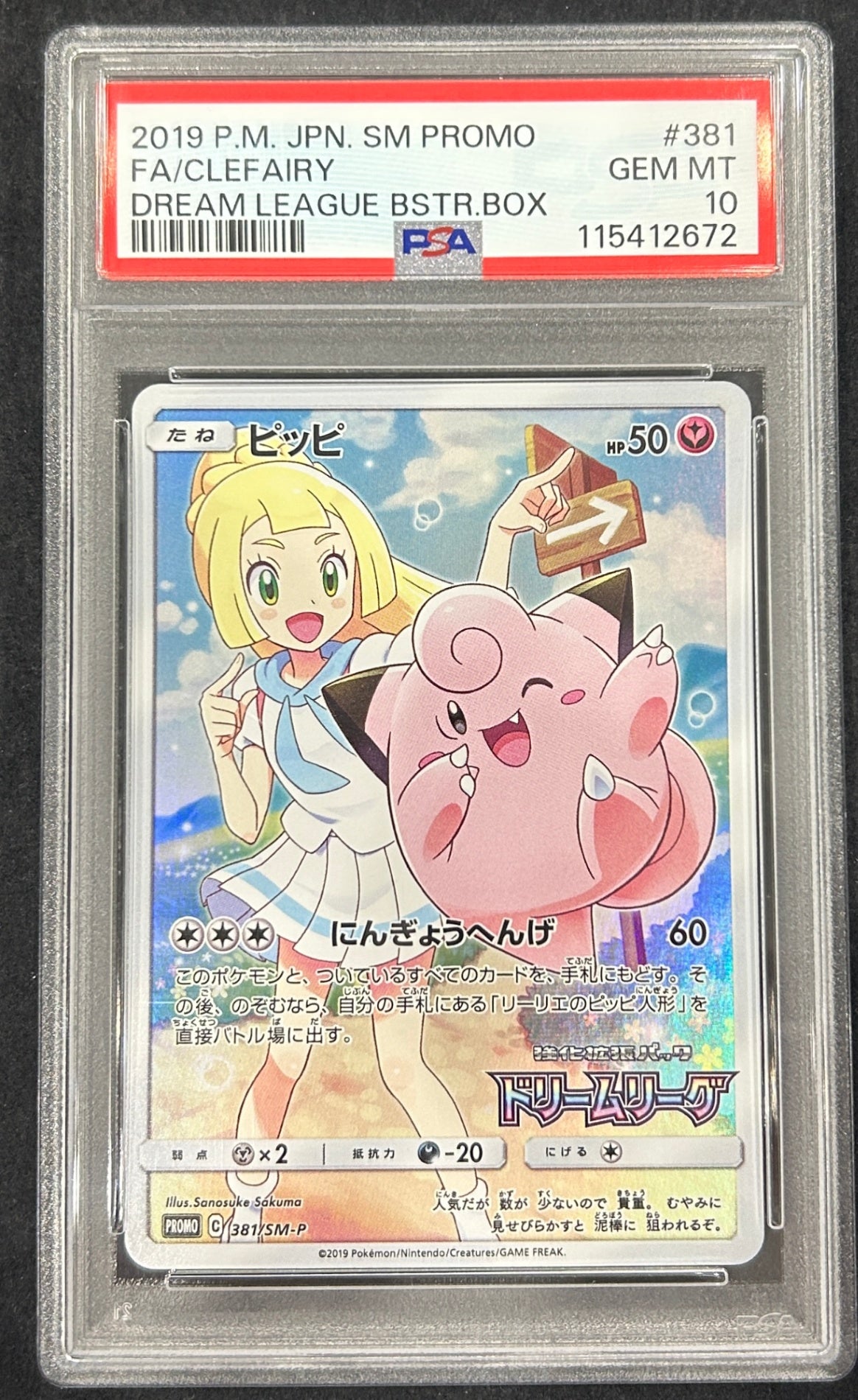 【中古A】 ピッピ【P】(381/SM-P) PSA10