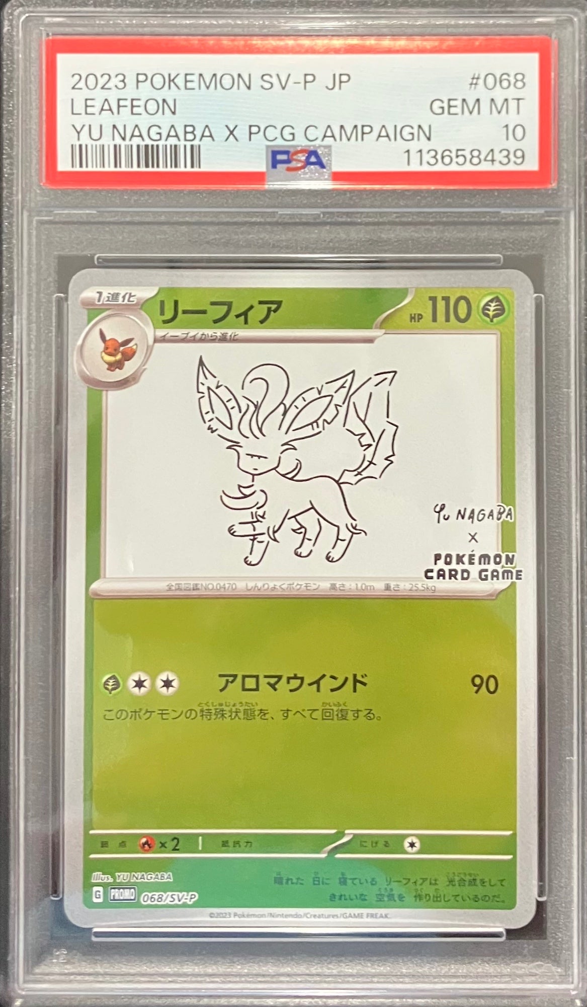 【中古A】 リーフィア(YU NAGABA)【P】(068/SV-P) PSA10