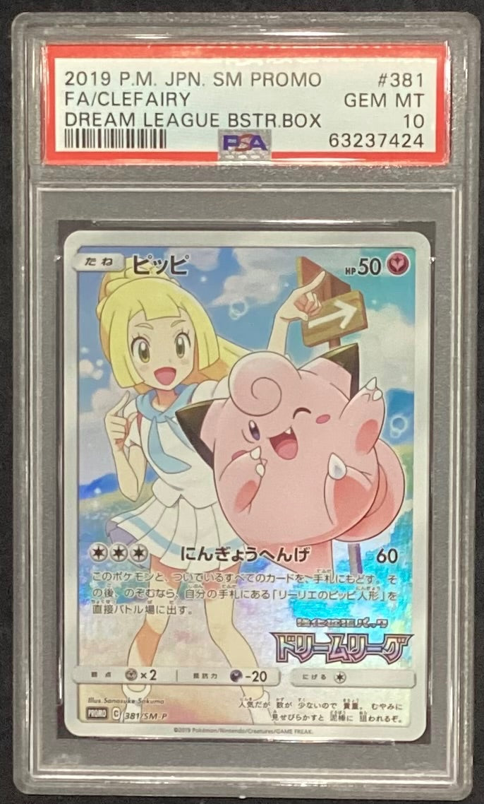 【中古A】 ピッピ【P】(381/SM-P) PSA10