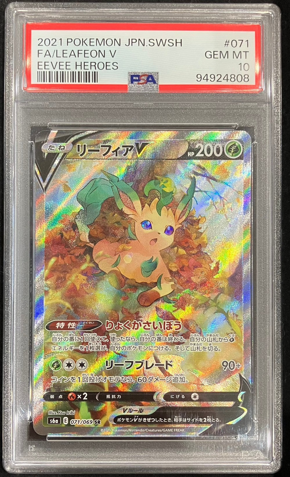 【中古A】 リーフィアV(SA)【SR】(071/069)PSA10