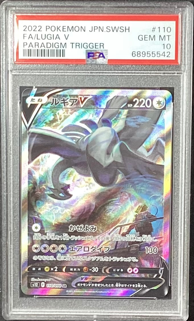 【中古A】 ルギアV(SA)【SR】(110/098)PSA10