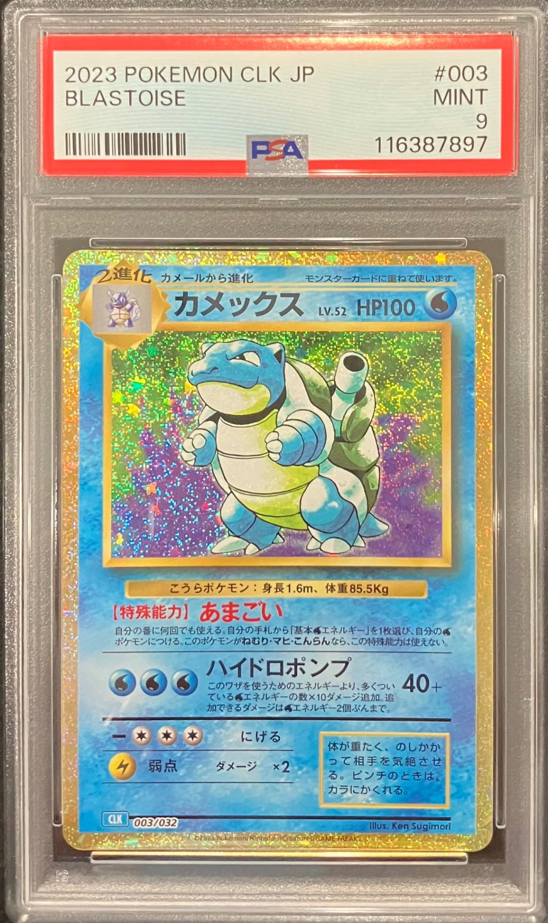 【中古A】 カメックス(Classicキラ)【-】(003/032)PSA9