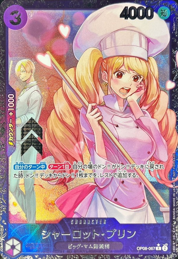 [Used A] Charlotte Pudding (unopened/illustrator: kicori) [R] (OP08-067)