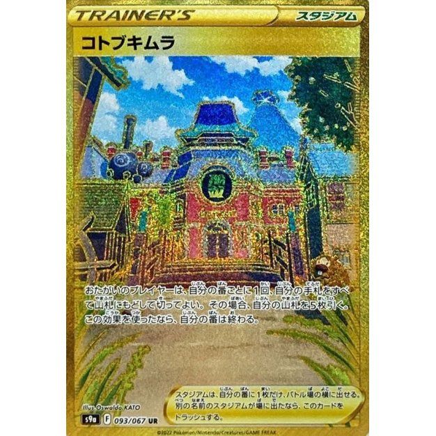 [Used B] Kotobukimura [UR] (093/067)
