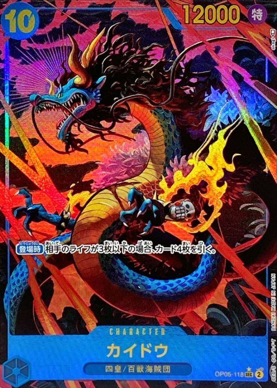 [Used A] Kaido (Parallel/illust:akagi) [SEC] (OP05-118)