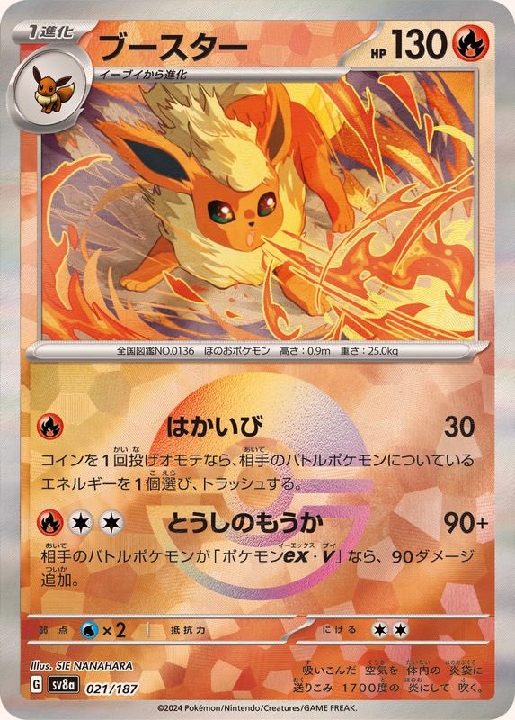 [Used A] Booster (Master Ball Mirror) [-] (021/187)