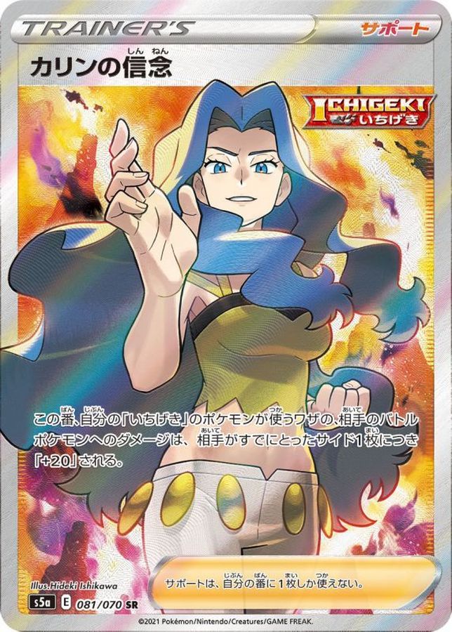 【中古A】 カリンの信念【SR】(081/070)PSA10
