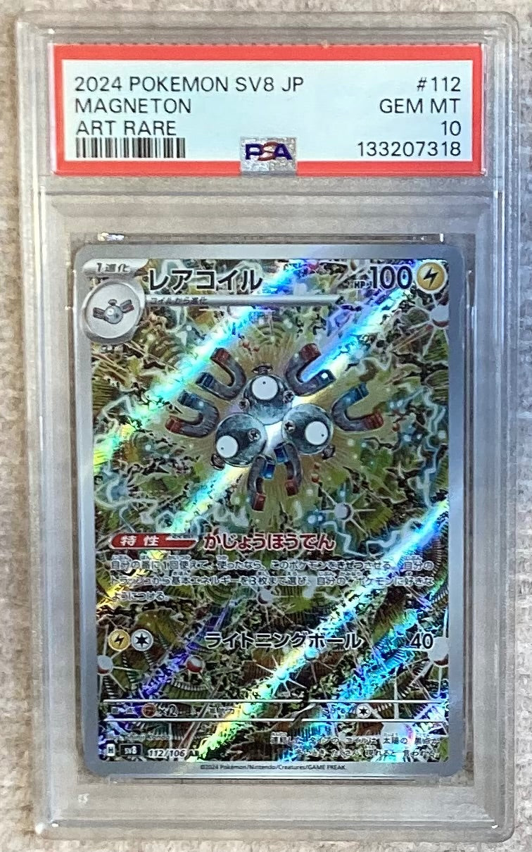 【中古A】 レアコイル【AR】(112/106)PSA10
