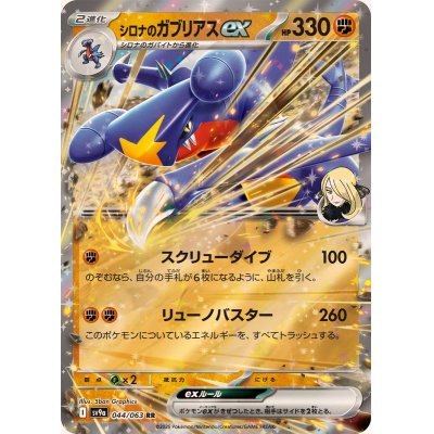 [Used A] Cynthia's Gabrielle ex [RR] (044/063)