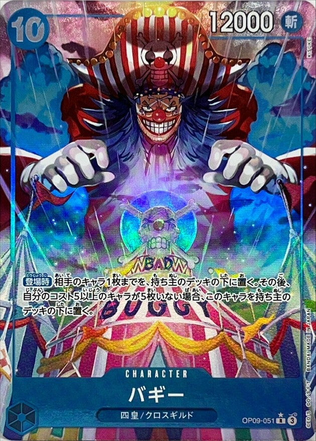 [Used A] Buggy (Parallel/illust:KISUKE) [R] (OP09-051)