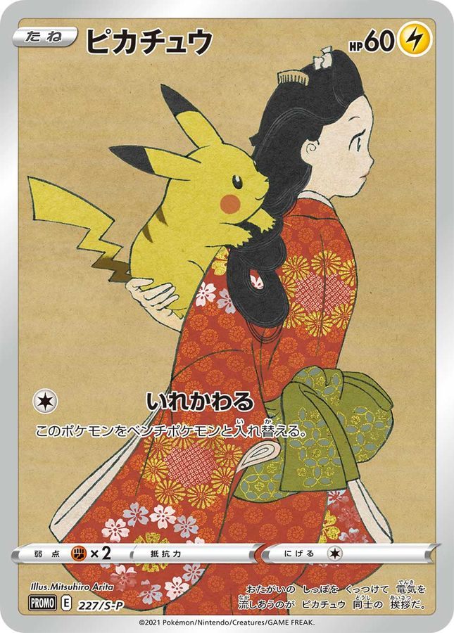 ※銀行振込のみ【中古A】 ピカチュウ【P】(227/S-P)PSA10