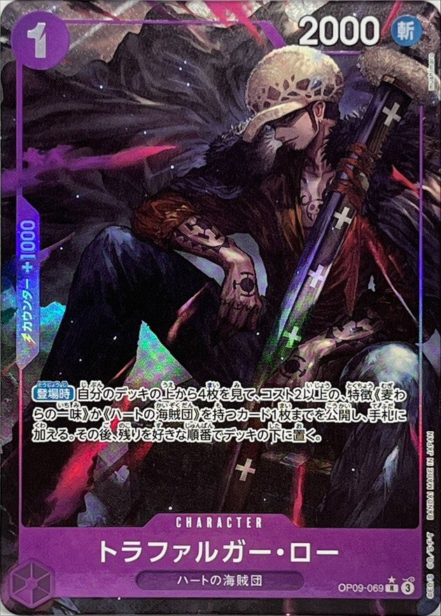 [Used B] Trafalgar Law (Parallel/illust:mushimaro) [R] (OP09-069)