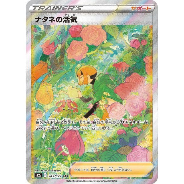 [Used B] Rapeseed Vitality [SAR] (243/172)