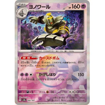 [Used A] Dusknoir (Monster Ball Mirror) [-] (066/187)