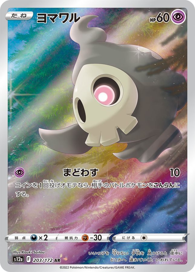[Used A] Yomawar [AR] (203/172)