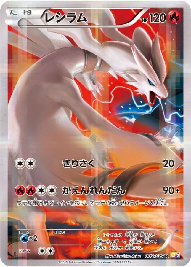 [Used B] Reshiram [R] (002/027)