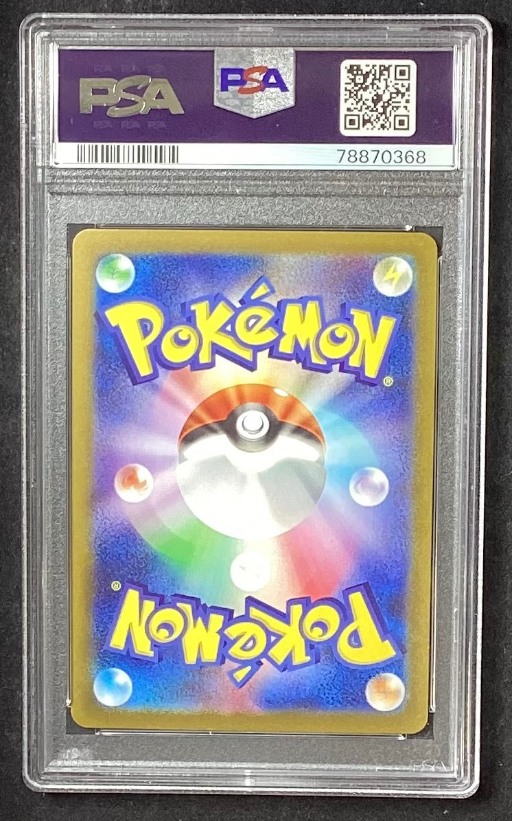 【中古A】 ピカチュウ(マスターボールミラー)【C】(025/165)PSA10