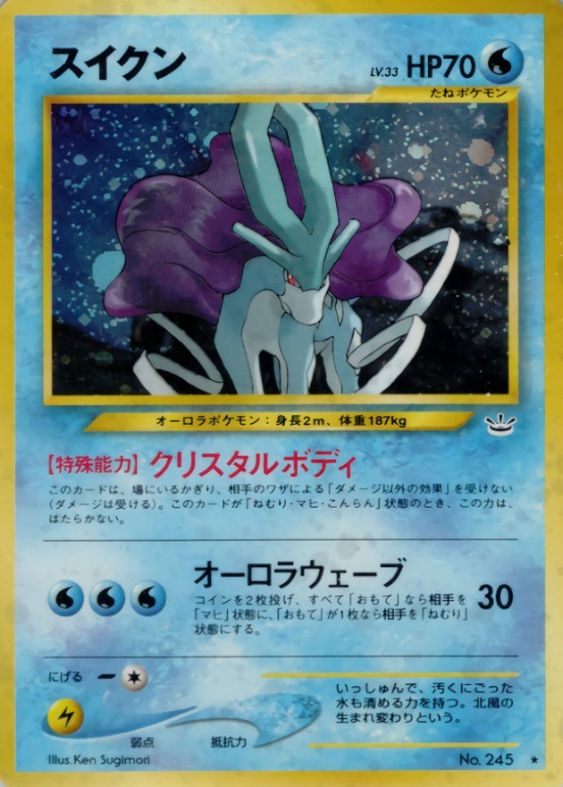 ※銀行振込のみ【中古A】 スイクン LV.33 No.245【旧裏/マーク有/★】PSA10