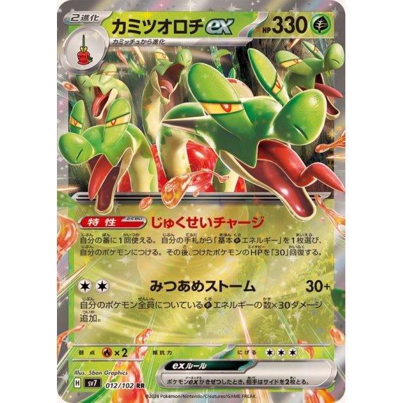 [Used A] Kamitsu Orochi ex [RR] (012/102)