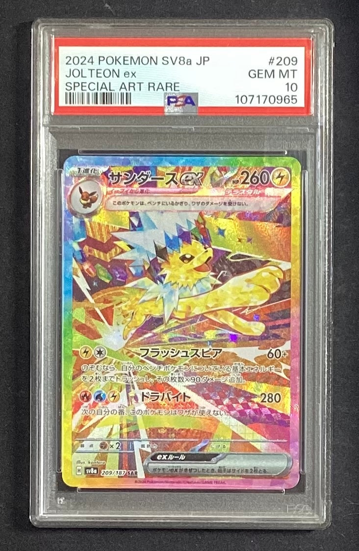 【中古A】 サンダースex【SAR】{209/187}PSA10